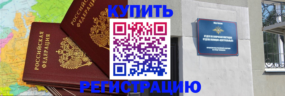 прописка законно в Зеленогорске