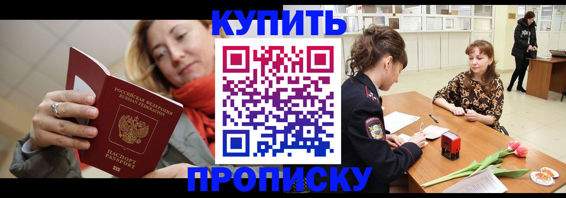 прописка от собственника в Зеленогорске