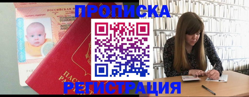 временная регистрация в Зеленогорске